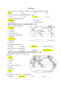 《世界的国家和地区世界地形图》随堂检测-七年级上册地理人教版
