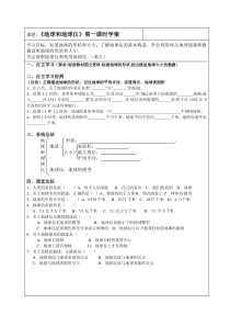1.1《地球和地球仪》学案-七年级上册地理人教版