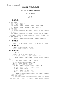 3.2《气温的变化与分布》教学设计-七年级上册地理人教版