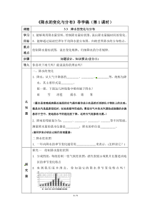 3.3《降水的变化与分布》导学案1-七年级上册地理人教版
