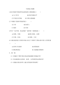 《第五章 发展与合作》随堂检测-七年级上册地理人教版