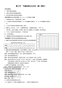 3.2《气温的变化与分布》导学案1-七年级上册地理人教版
