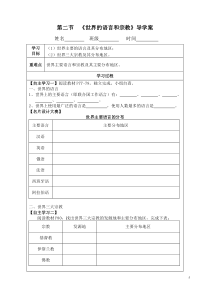 4.2《世界的语言和宗教》导学案-七年级上册地理人教版