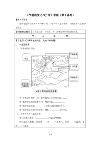 3.2《气温的变化与分布》导学案3-七年级上册地理人教版