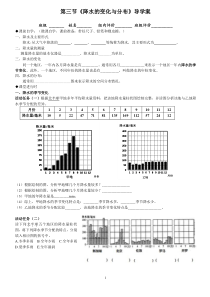 3.3《降水的变化与分布》导学案3-七年级上册地理人教版