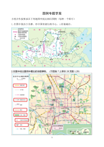 《附录二：本书常用地图图例》导学案-七年级上册地理人教版
