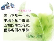 1.3《地图的阅读》PPT课件1-七年级上册地理人教版