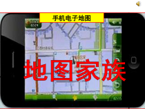 1.3《地图的阅读》PPT课件3-七年级上册地理人教版