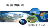 1.3《地图的阅读》PPT课件2-七年级上册地理人教版