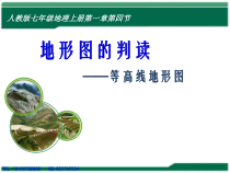 1.4《地形图的判读》PPT课件1-七年级上册地理人教版