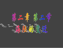 2.2《海陆的变迁》PPT课件2-七年级上册地理人教版