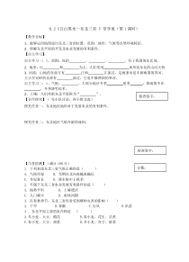 《第二节 “白山黑水”——东北三省》教学设计2-鲁教版（五四制）地理七年级下册