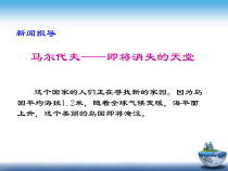 2.2《海陆的变迁》PPT课件3-七年级上册地理人教版