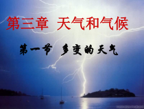 3.1《多变的天气》PPT课件1-七年级上册地理人教版