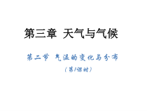3.2《气温的变化与分布》PPT课件1-七年级上册地理人教版