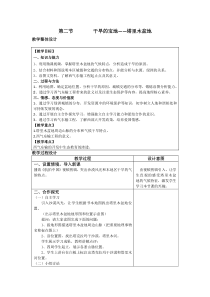《第二节 干旱的宝地——塔里木盆地》教学设计3-鲁教版（五四制）地理七年级下册