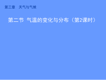3.2《气温的变化与分布》PPT课件3-七年级上册地理人教版