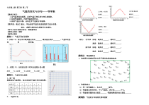 3.2《气温的变化与分布》导学案2-七年级上册地理人教版