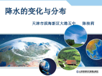 3.3《降水的变化与分布》PPT课件5-七年级上册地理人教版