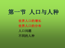 4.1《人口特点共探寻》PPT课件6-七年级上册地理人教版