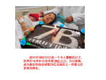 4.1《人口特点共探寻》PPT课件4-七年级上册地理人教版