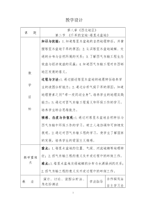 《第二节 干旱的宝地——塔里木盆地》教学设计6-鲁教版（五四制）地理七年级下册