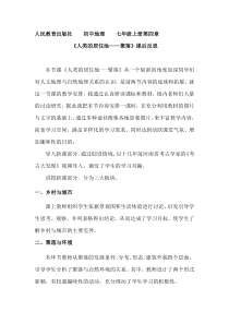 4.3《人类的聚居地──聚落》课后反思-七年级上册地理人教版