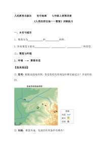 4.3《人类的聚居地──聚落》测评练习-七年级上册地理人教版