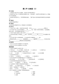第二节《东南亚（2）-七年级下册地理人教版