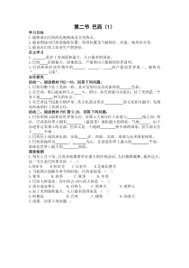 第二节《巴西》学案1-七年级下册地理人教版