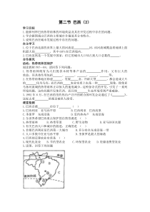 第二节《巴西》学案2-七年级下册地理人教版