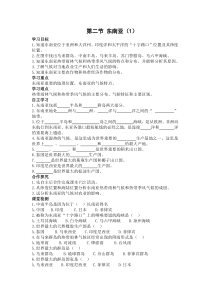 第二节《东南亚》学案（1）-七年级下册地理人教版