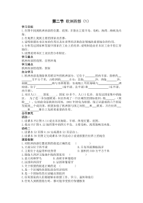 第二节《欧洲西部》学案1-七年级下册地理人教版