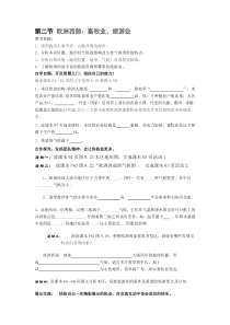 第二节《欧洲西部》学案2-七年级下册地理人教版