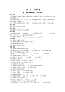 第二节《自然环境 第1课时 地势起伏大，长河众多》学案-七年级下册地理人教版