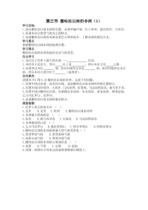 第三节《撒哈拉以南非洲》学案（1）-七年级下册地理人教版