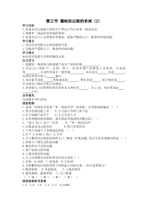第三节《撒哈拉以南非洲》学案（2）-七年级下册地理人教版