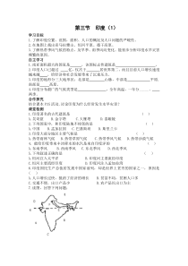 第三节《印度》学案（1）-七年级下册地理人教版