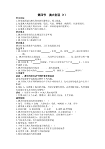 第四节《澳大利亚》学案1-七年级下册地理人教版