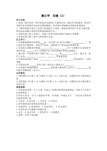 第三节《印度》学案（2）-七年级下册地理人教版