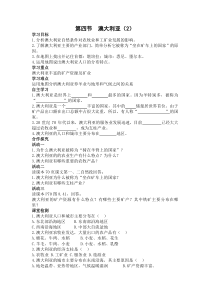 第四节《澳大利亚》学案2-七年级下册地理人教版