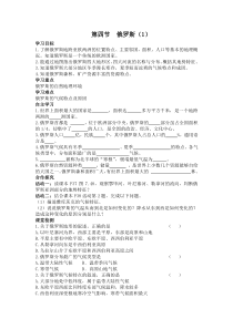 第四节《俄罗斯》学案1-七年级下册地理人教版