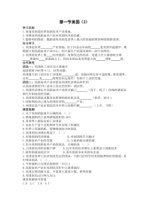 第一节《美国》学案2-七年级下册地理人教版