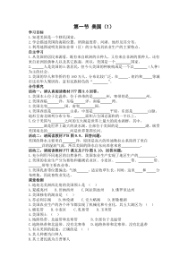 第一节《美国》学案1-七年级下册地理人教版