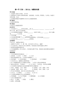 第一节《日本》学案（1）-七年级下册地理人教版