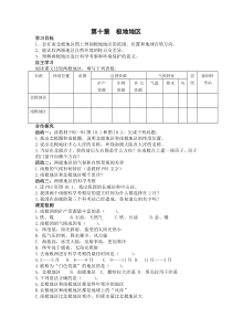 第十章《极地地区》学案-七年级下册地理人教版