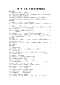 第一节《日本》学案（2）-七年级下册地理人教版
