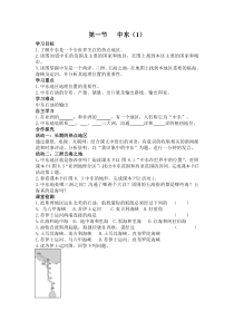第一节《中东》学案1-七年级下册地理人教版