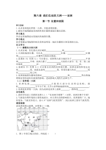 第一节《位置和范围》学案-七年级下册地理人教版
