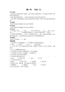 第一节《中东》学案2-七年级下册地理人教版
